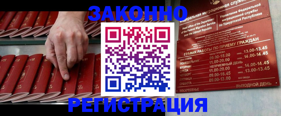 купить прописку в Октябрьском